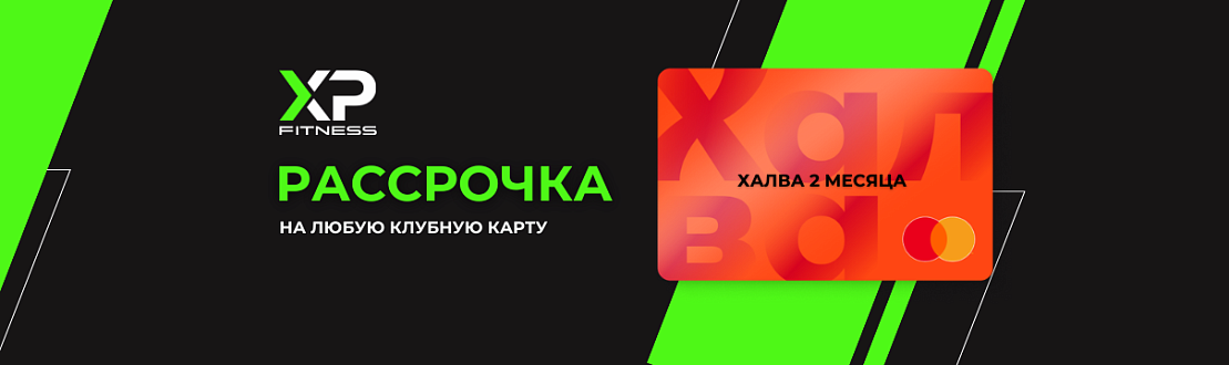 Рассрочка