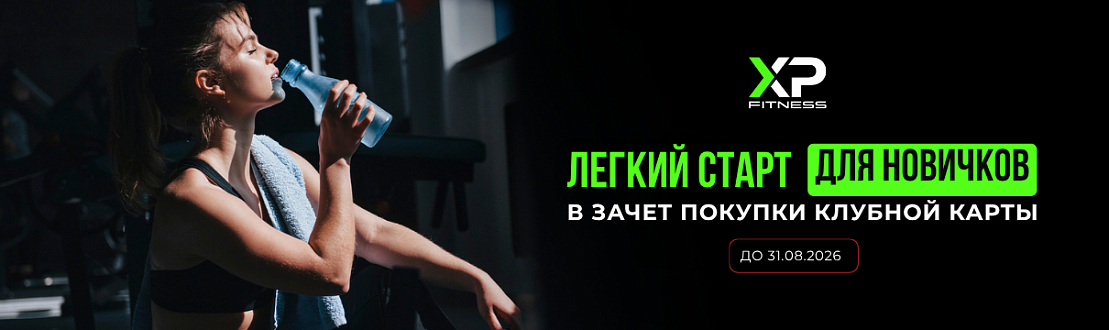 Легкий старт для новичков